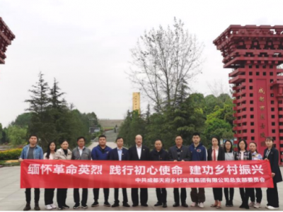 緬懷革命英烈 踐行初心使命 建功鄉(xiāng)村振興——公司黨總支開(kāi)展“清明祭英烈”主題黨日活動(dòng)